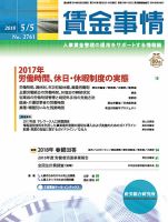 賃金事情 2018.05.05号 表紙