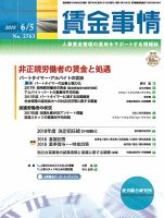 賃金事情 2018.06.05号 表紙