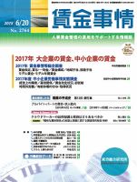 賃金事情 2018.06.20号 表紙