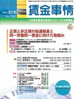賃金事情 2018.08.合併号 表紙