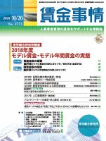 賃金事情 2018.10.20号 表紙