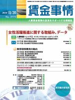 賃金事情 2018.11.20号 表紙