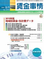 賃金事情 2018.12.05号 (発売日2018年12月05日) 表紙