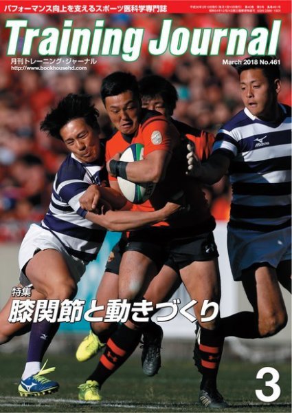 月刊トレーニングジャーナル 2018年3月号 (発売日2018年02月10日) 表紙