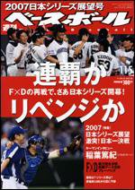 週刊ベースボール 11/5号 (発売日2007年10月24日) 表紙