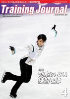 月刊トレーニングジャーナル 2018年4月号 表紙