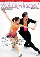 月刊トレーニングジャーナル 2018年5月号 表紙