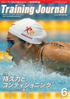 月刊トレーニングジャーナル 2018年6月号 表紙