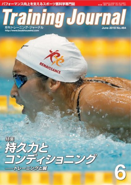 月刊トレーニングジャーナル 2018年6月号 (発売日2018年05月15日) 表紙