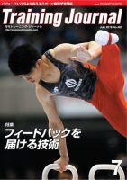 月刊トレーニングジャーナル 2018年7月号 表紙