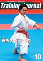 月刊トレーニングジャーナル 2018年10月号 表紙