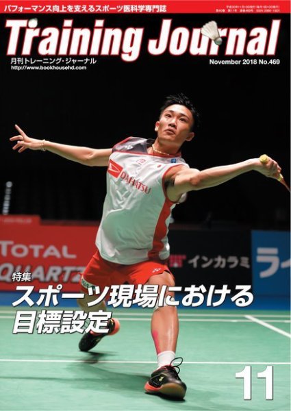 月刊トレーニングジャーナル 2018年11月号 (発売日2018年10月10日) 表紙