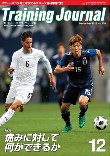 月刊トレーニングジャーナル 2018年12月号 (発売日2018年11月10日) 表紙