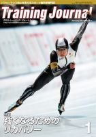 月刊トレーニングジャーナル 2019年1月号 表紙