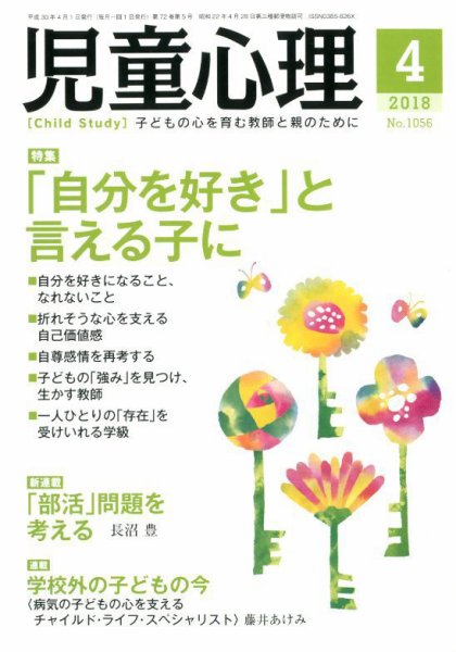 児童心理 4月号 (発売日2018年03月12日) 表紙