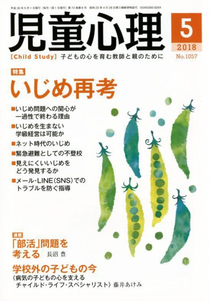 児童心理 5月号 (発売日2018年04月12日) 表紙