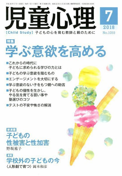 児童心理 7月号 (発売日2018年06月12日) 表紙