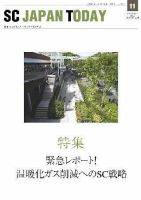 SC JAPAN TODAY（エスシージャパントゥデイ） 403 表紙
