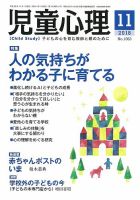 児童心理のバックナンバー | 雑誌/定期購読の予約はFujisan