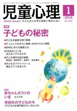 児童心理 1月号 発売日18年12月12日 雑誌 電子書籍 定期購読の予約はfujisan