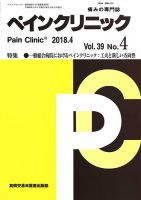 ペインクリニック Vol.39 No.4 表紙
