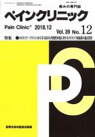 ペインクリニック Vol.39 No.12 (発売日2018年12月01日) 表紙