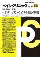 ペインクリニック 別冊春号 表紙