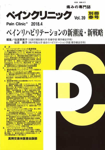 ペインクリニック 別冊春号 (発売日2018年04月15日) 表紙