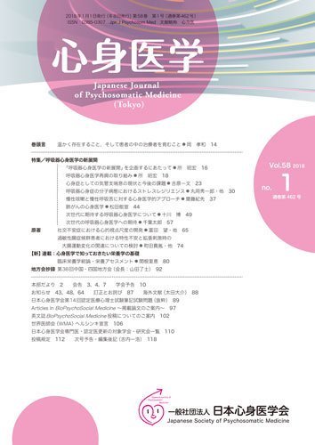 心身医学 58巻1号 (発売日2017年12月25日) 表紙