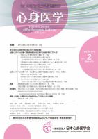 心身医学 58巻2号 表紙