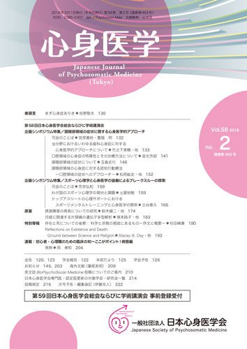 心身医学 58巻2号 (発売日2018年02月25日) 表紙