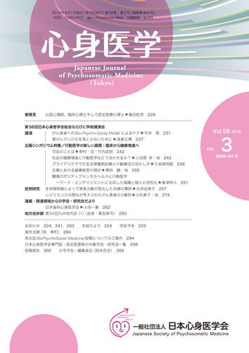 心身医学 58巻3号 (発売日2018年03月25日) 表紙