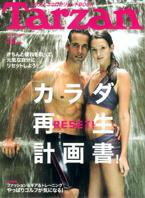 Tarzan（ターザン） No.498 (発売日2007年10月10日) 表紙