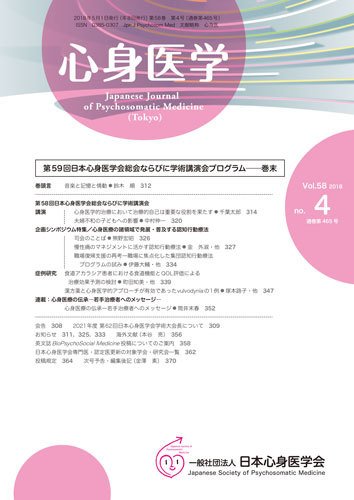 心身医学 58巻4号 (発売日2018年04月25日) 表紙