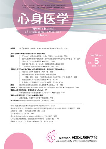 心身医学 58巻5号 (発売日2018年06月25日) 表紙