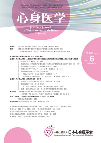 心身医学 58巻6号 (発売日2018年08月25日) 表紙