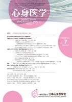 心身医学 58巻7号 (発売日2018年09月25日) 表紙