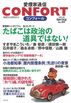CONFORT（コンフォール）／愛煙家通信 No.24 (発売日2018年04月03日) 表紙