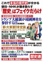 月刊WiLL（マンスリーウイル） 別冊号 2018年8月号増刊 表紙