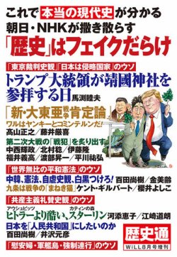 月刊WiLL（マンスリーウイル） 別冊号 2018年8月号増刊 (発売日2018年07月11日) 表紙