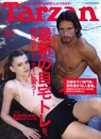 Tarzan（ターザン） No.499 表紙