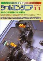 ツールエンジニア 11月号 (発売日2007年10月27日) 表紙