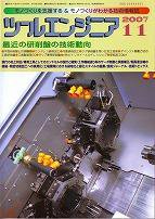 ツールエンジニア 11月号 (発売日2007年10月27日) 表紙