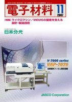 電子材料 2007年11月号 (発売日2007年10月28日) 表紙