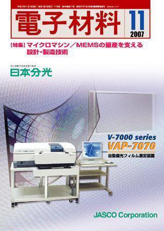 電子材料 2007年11月号 (発売日2007年10月28日) 表紙