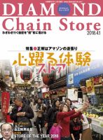 ダイヤモンド・チェーンストア  2018年4/1号 表紙