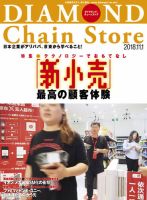 ダイヤモンド・チェーンストア  2018年11/1号 (発売日2018年11月01日) 表紙