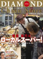 ダイヤモンド・チェーンストア  2018年12/15号 表紙