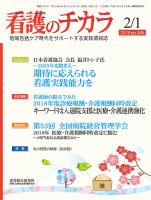 看護のチカラ 2018.02.01号 (発売日2018年02月01日) 表紙