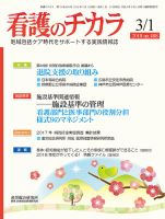 看護のチカラ 2018.03.01号 (発売日2018年03月01日) 表紙